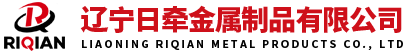 辽宁日牵金属制品有限公司