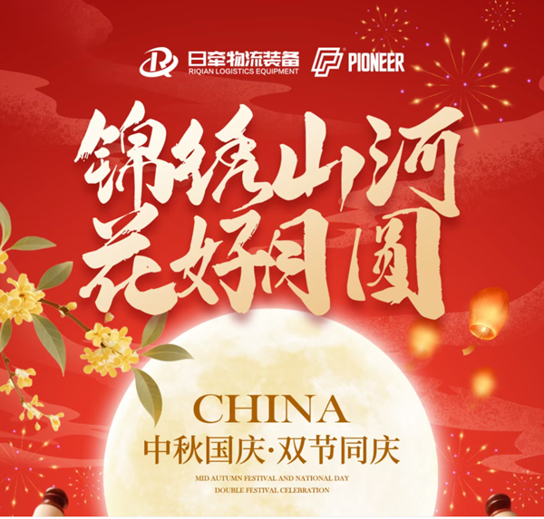 拥抱母亲 盛赞中国 | 日牵集团与中华儿女共贺中华人民共和国